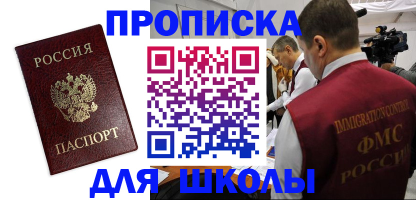 прописка от собственника в Отрадном