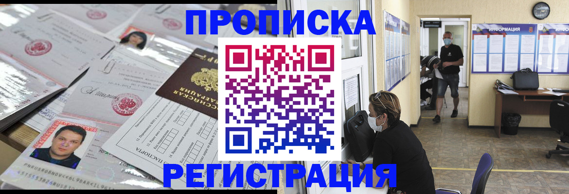 временная регистрация 2025 в Отрадном