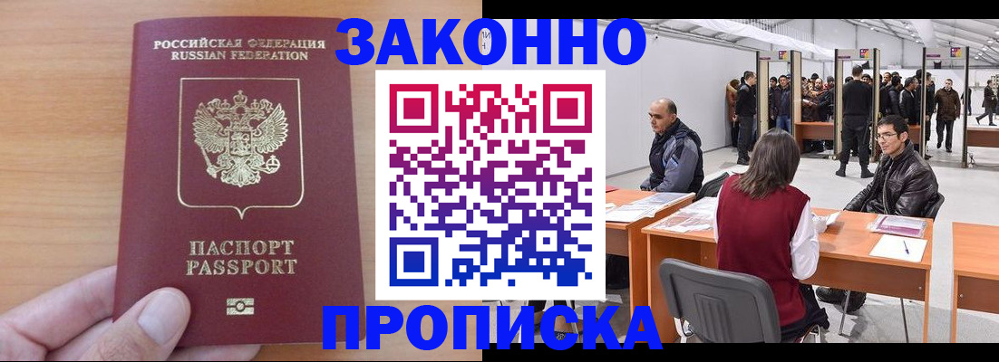 прописка 2025 в Отрадном